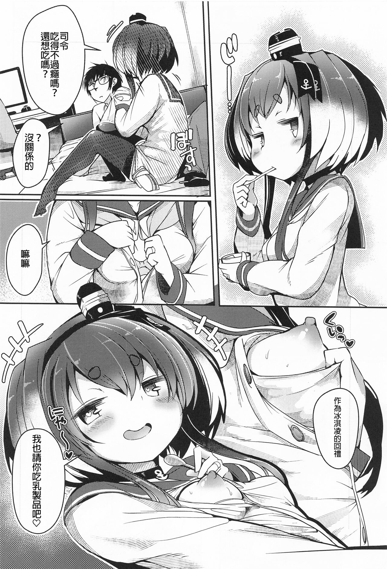 Tokitsukaze Hentai
