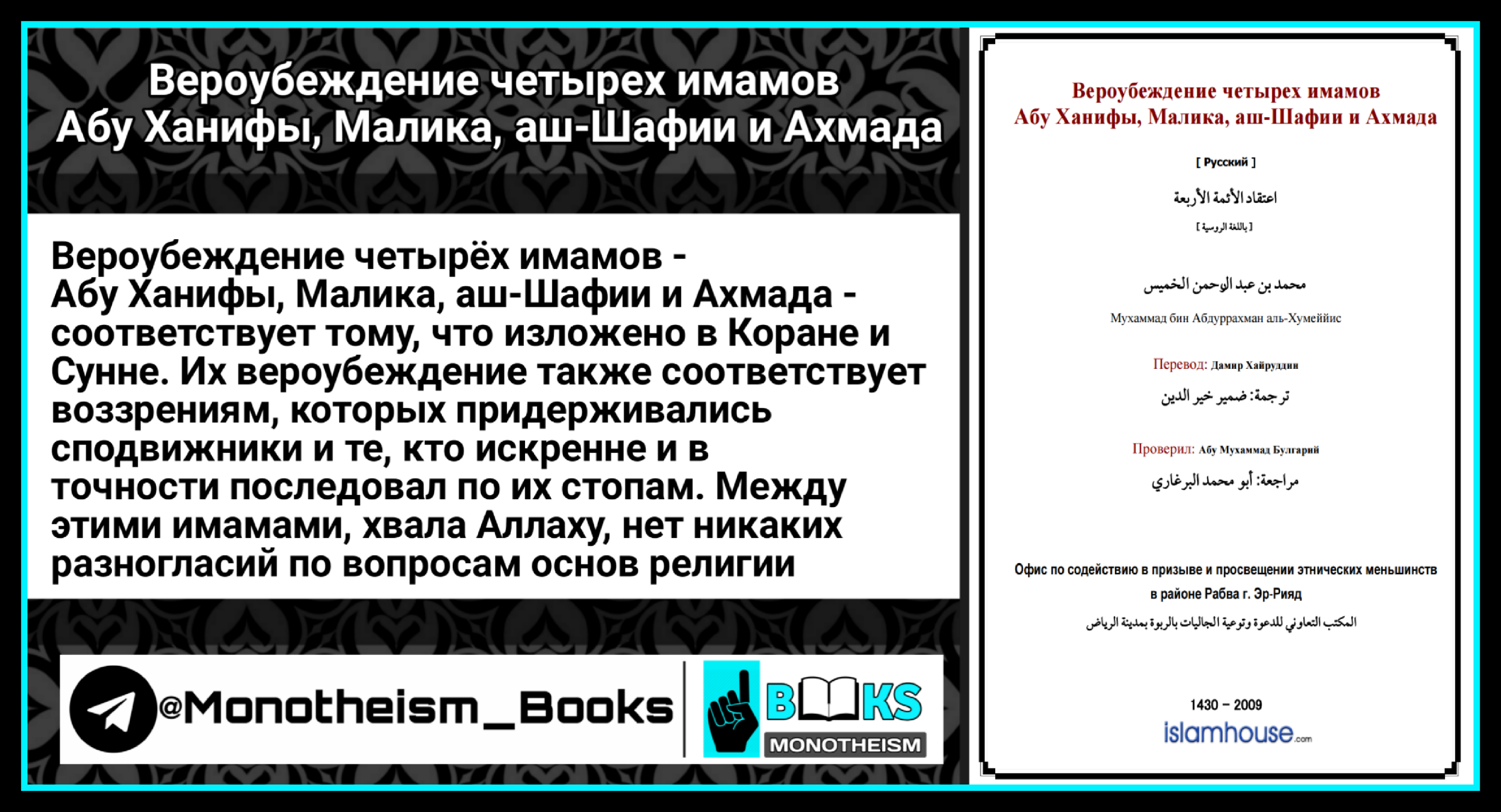 Мухаммад аш шафии. Вероубеждение имама Малика. Вероубеждение 4 имамов. Четыре имама в Исламе. Имамы про музыку.