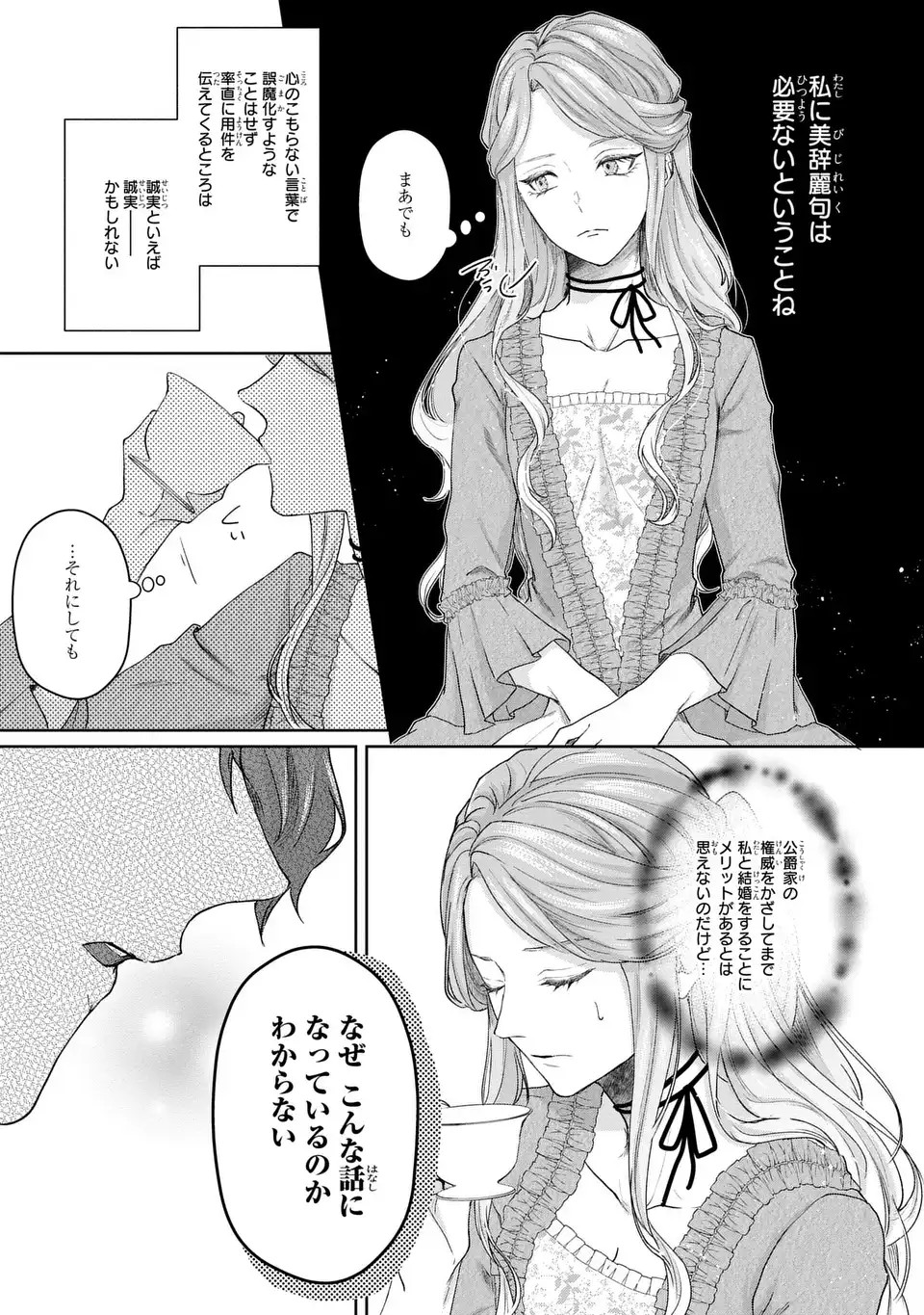 私は選ばれない 第2話 - 13