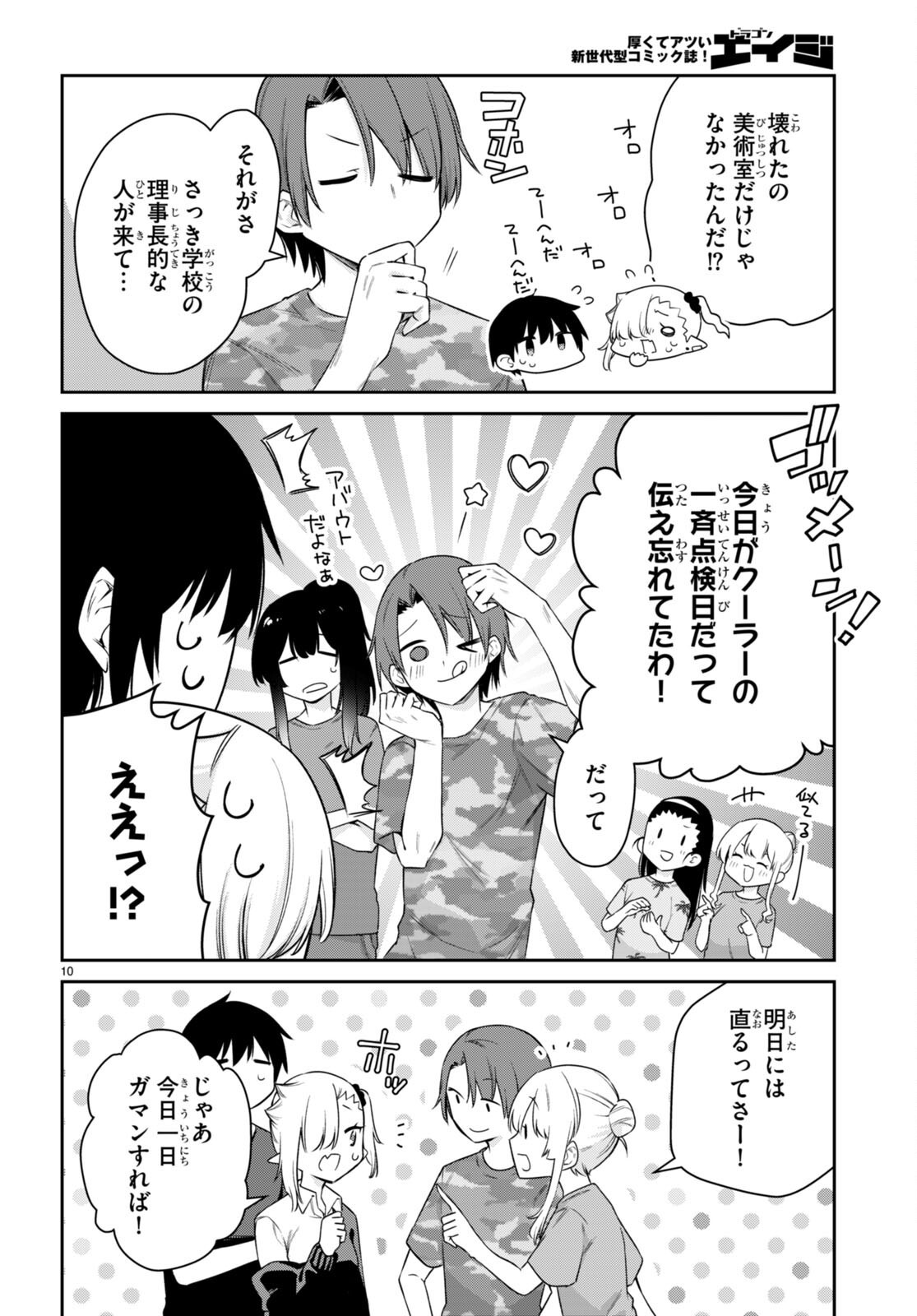 ちゃんと吸えない吸血鬼ちゃん 第23話 - 10