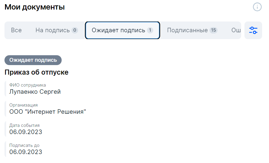 Staff, Личный кабинет, КЭДО – Telegraph