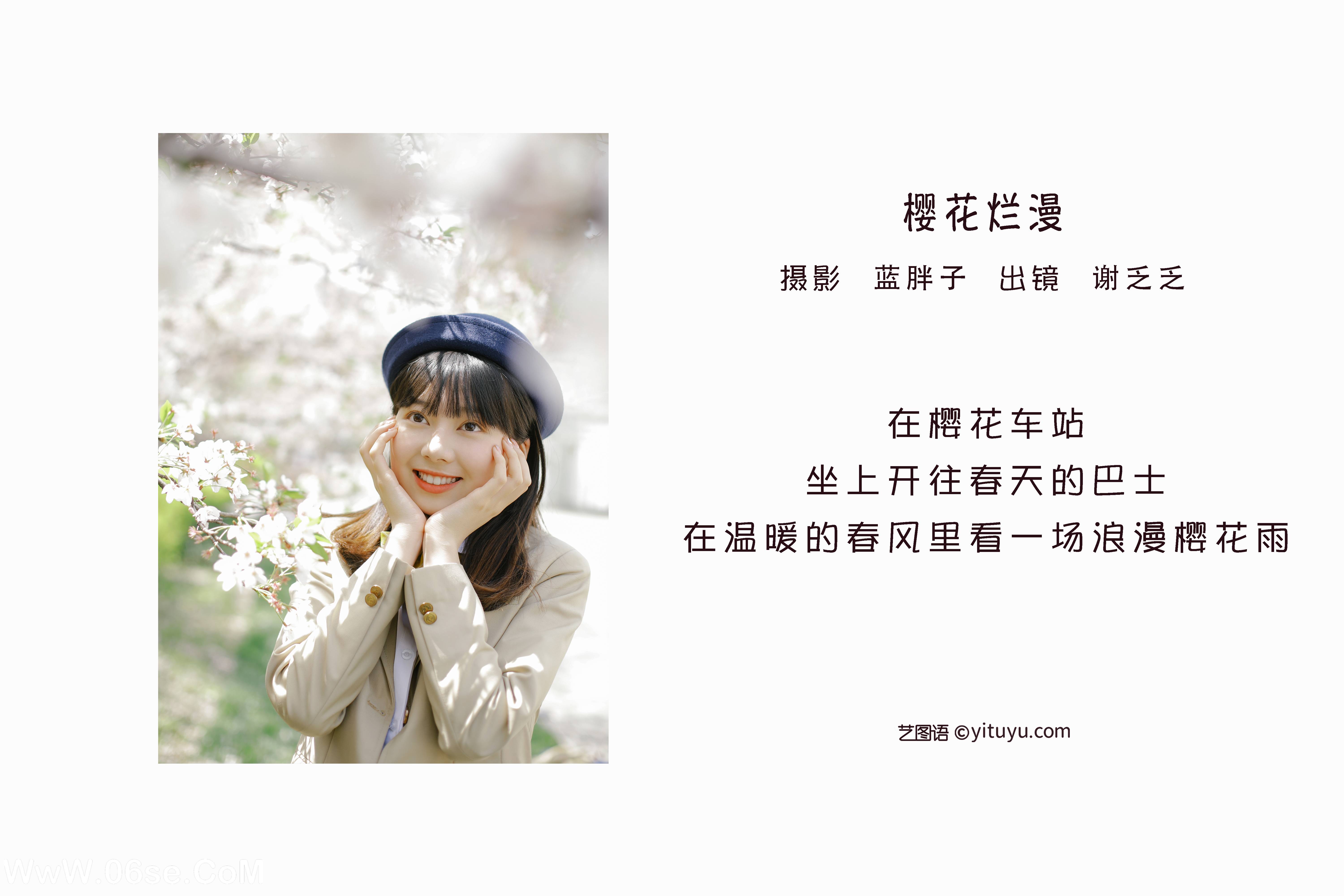 图片[2]-[YITUYU艺图语]2022.06.08 樱花烂漫 谢乏乏[39P-435.31MB]-六色网