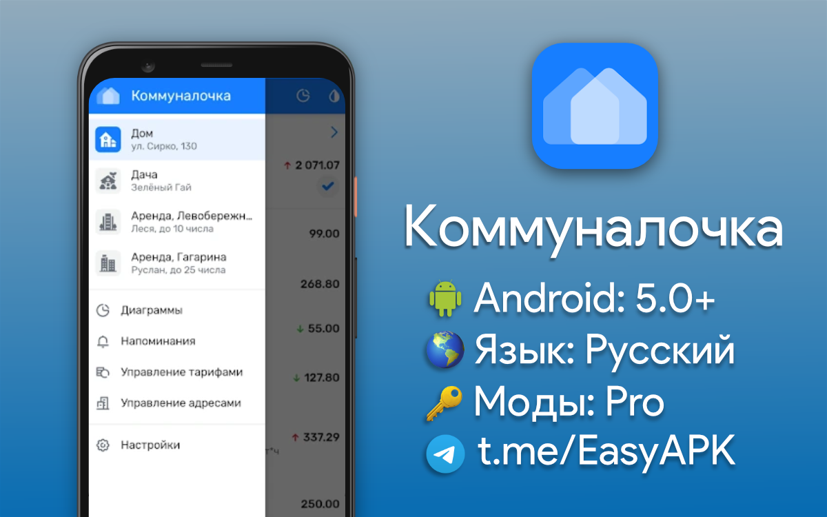 Easy apk telegram. Коммуналочка" Pro. Коммуналочка 2.5.3.