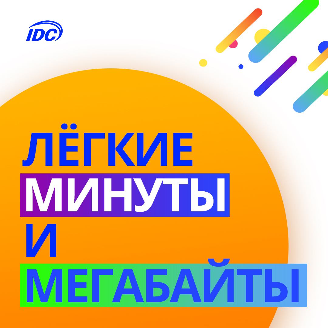 IDC Приднестровье – Telegram