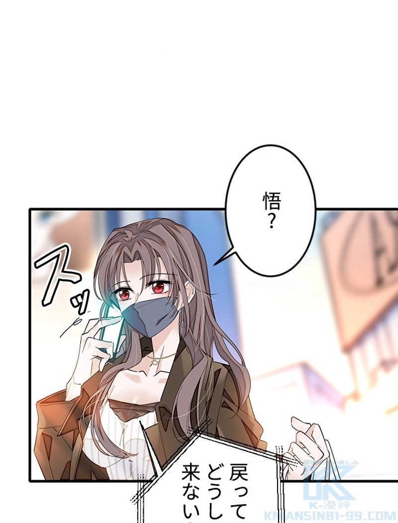 この嘘は致し方ないでしょう？ 第80話 - 58