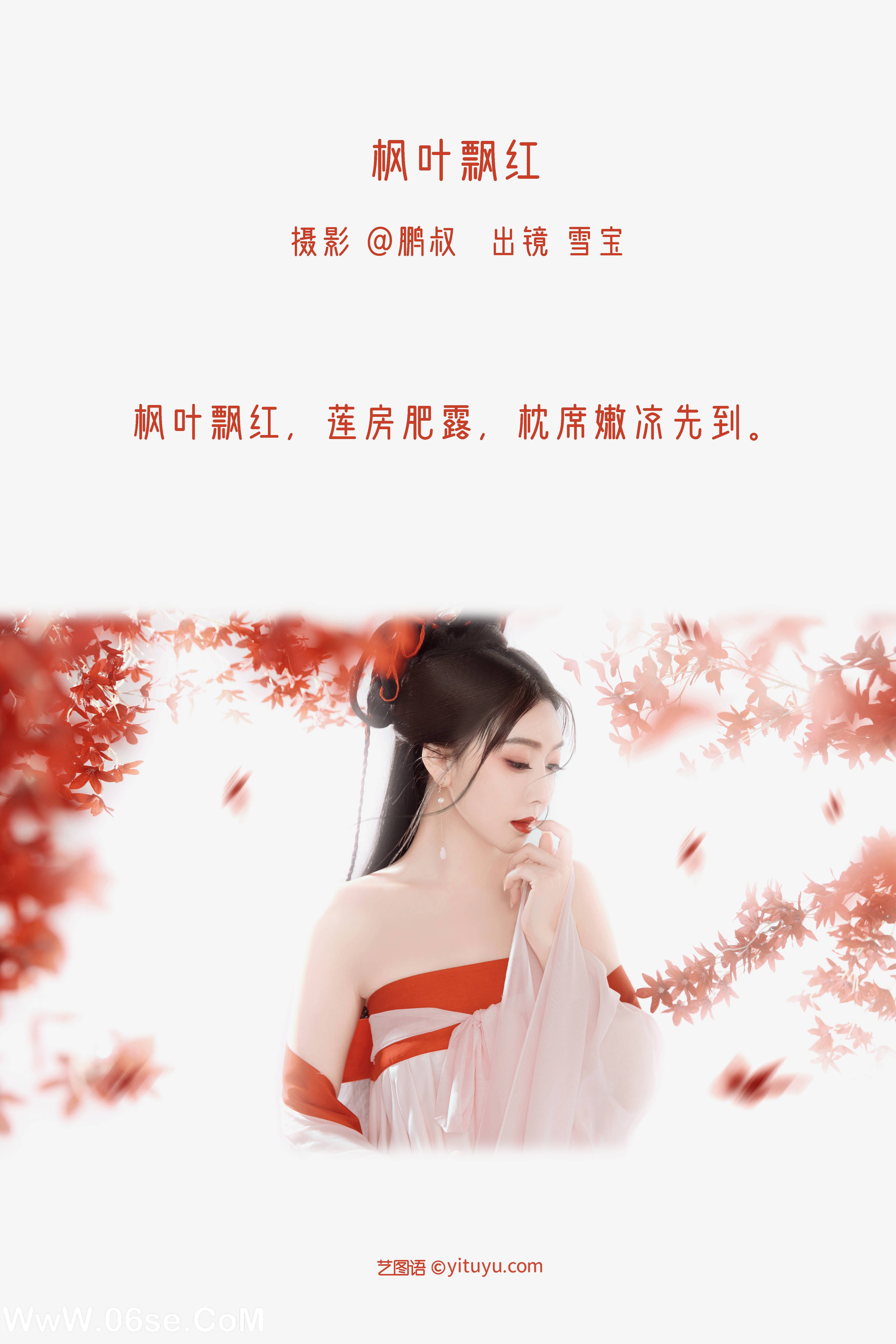 图片[2]-[YITUYU艺图语]2022.12.21 枫叶飘红 雪宝[21+1P／168MB]-六色网