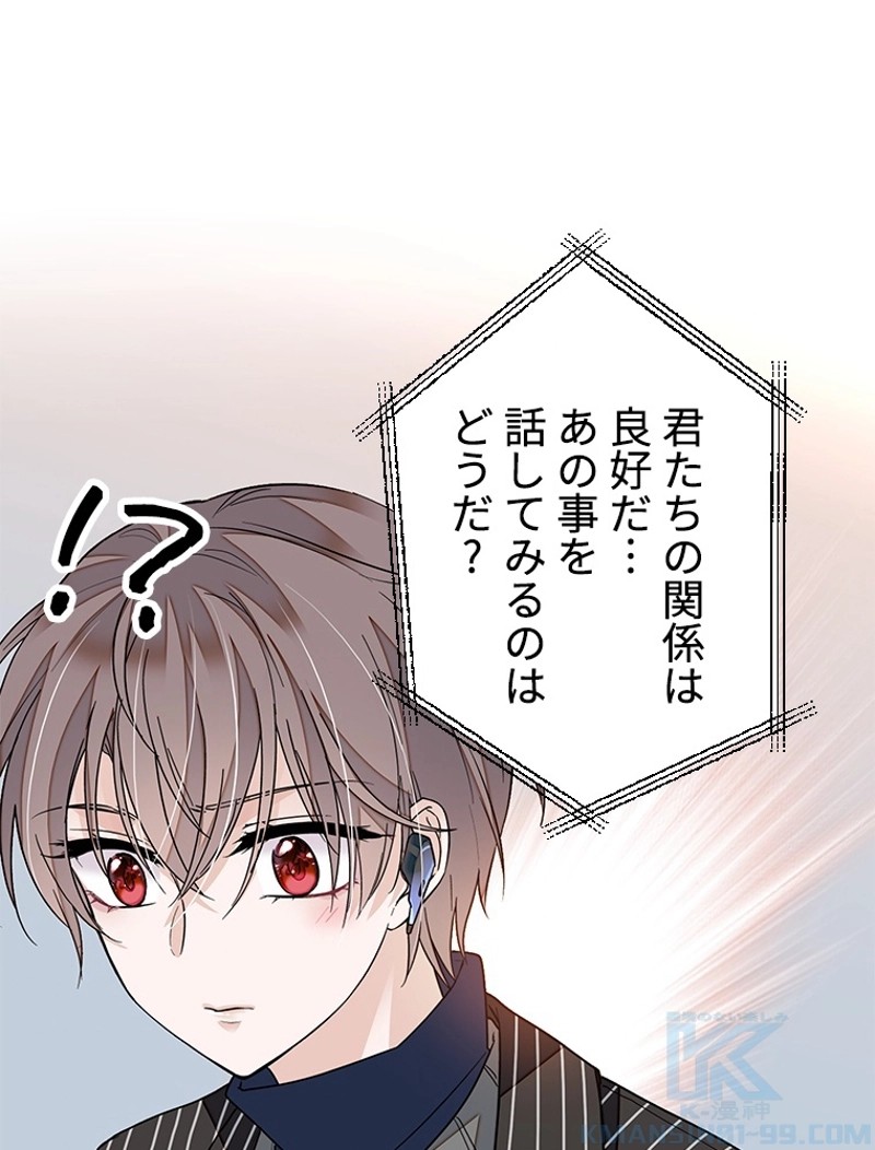 この嘘は致し方ないでしょう？ 第51話 - 61