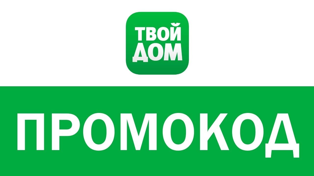 Промокод dom