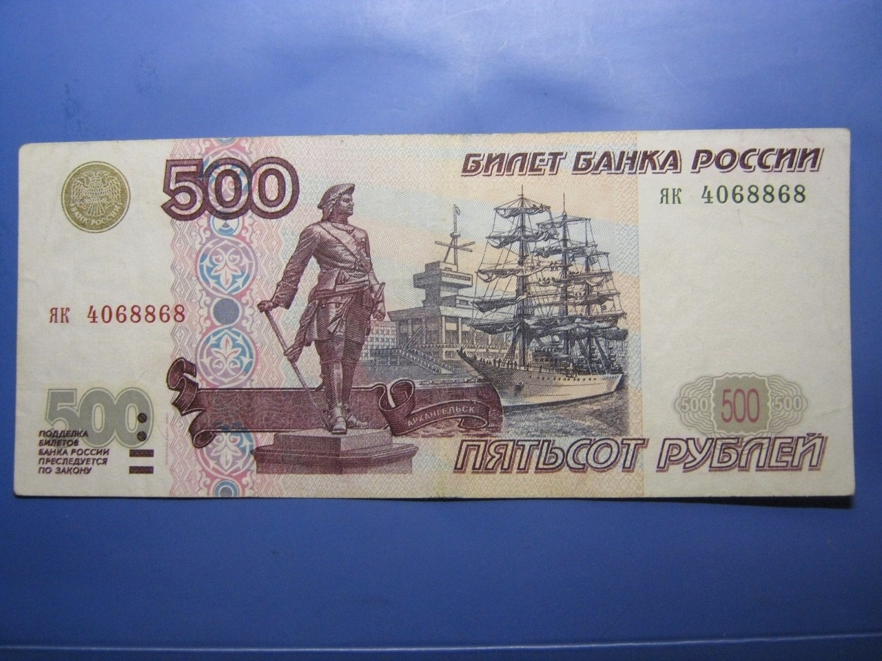 500 рублей 2020