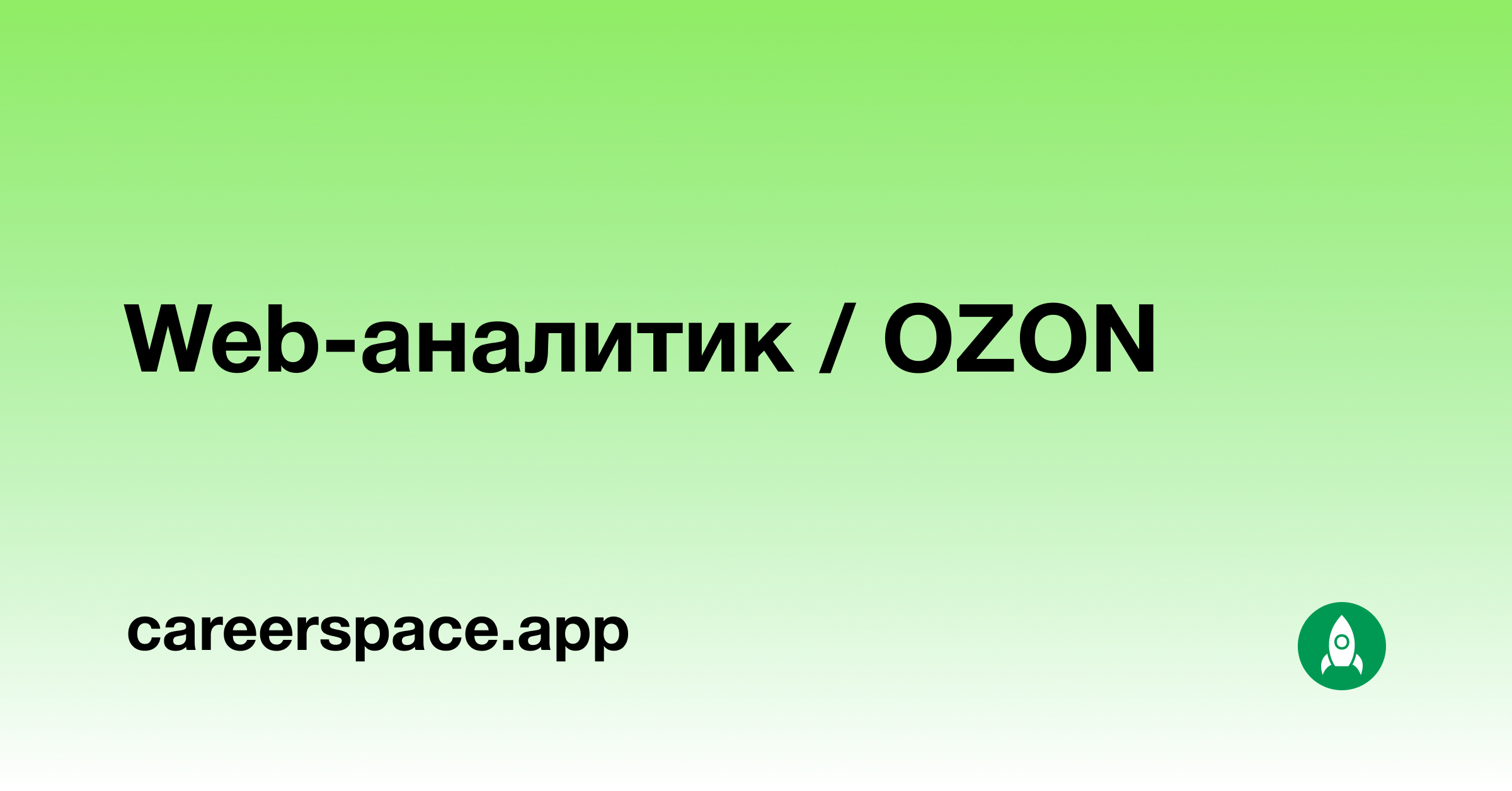 Аналитик озон. OZON аналитик. OZON Аналитика.