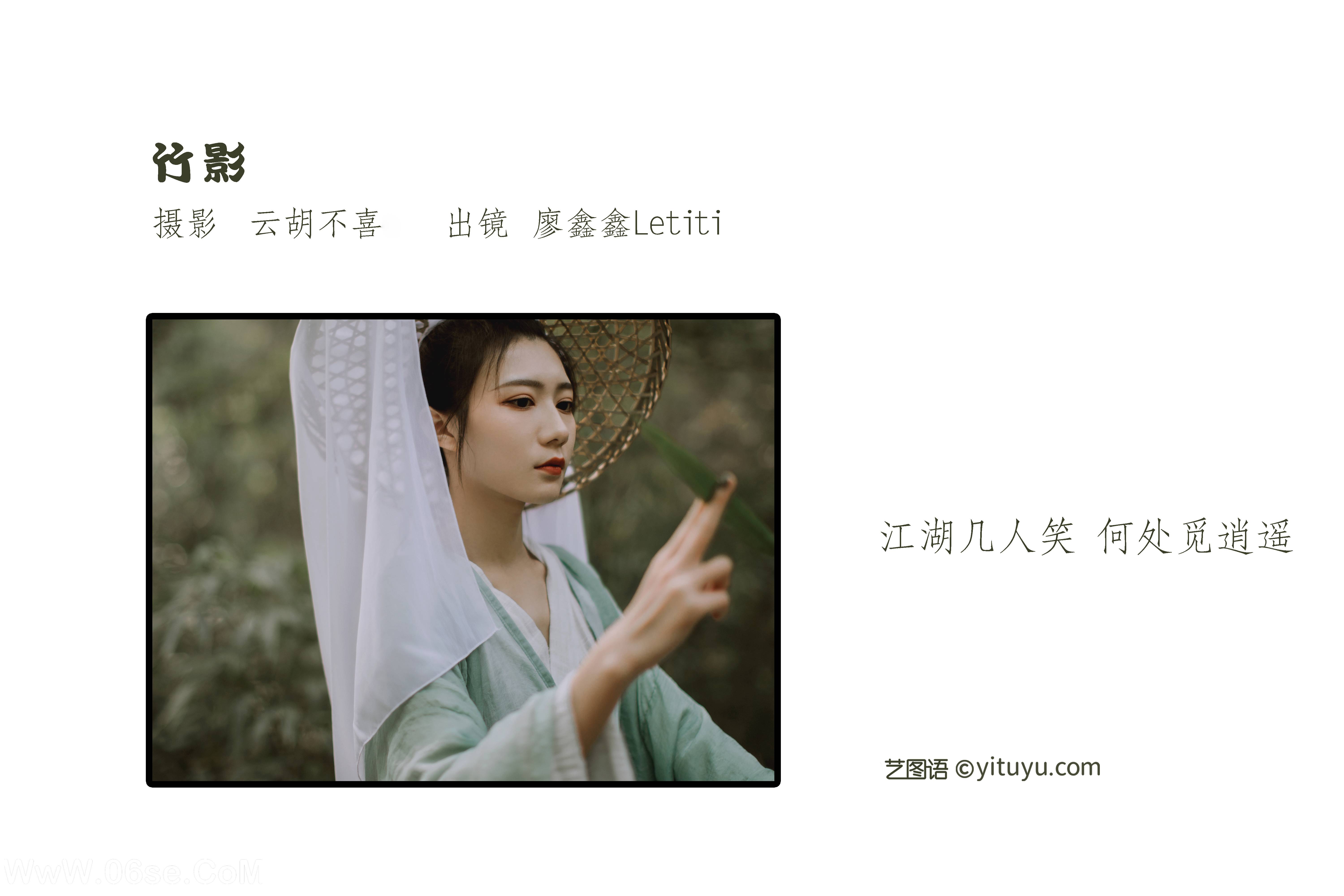 图片[2]-[YITUYU艺图语]2022.09.18 竹影 廖鑫鑫Letitia[21+1P／256MB]-六色网