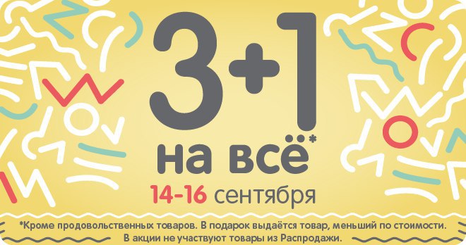 Акция 3 1 4. 4 Товар в подарок. Товары а4. Каждый 4-й товар в подарок. Акция каждый 4 й товар бесплатно.