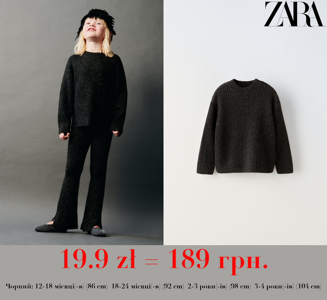 ТРИКОТАЖНИЙ СВЕТР ІЗ БЛИСКУЧИМ ЕФЕКТОМ