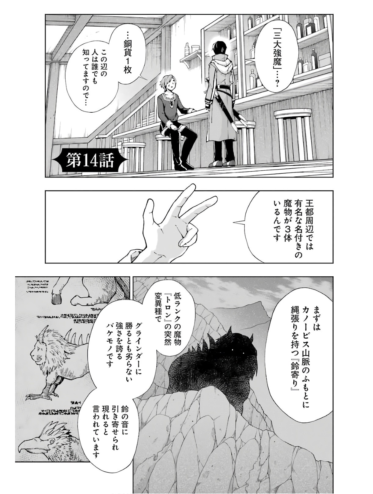 千剣の魔術師と呼ばれた剣士 第14話 - 1