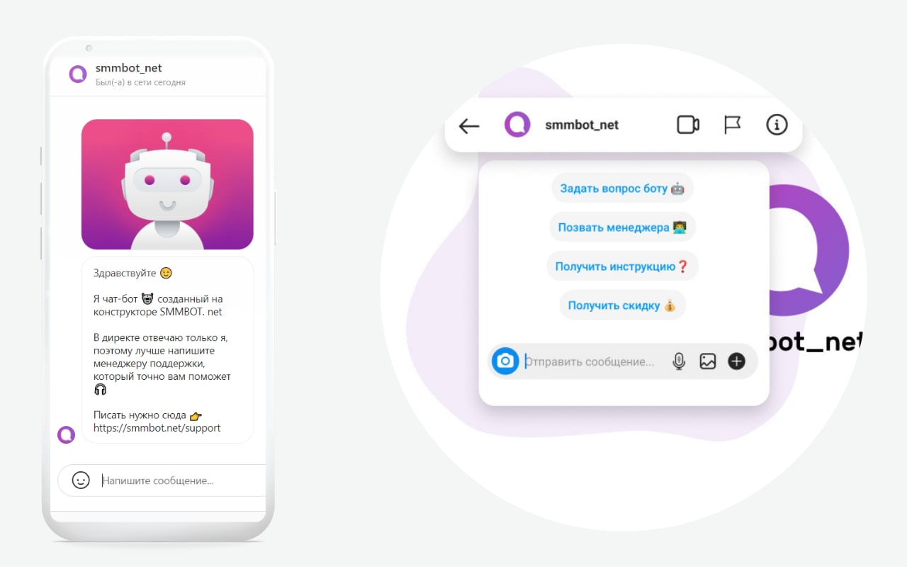 Сообщение чат бот. Чат бот. Чат бот Инстаграм. Функционал чат бота. Бот в директ Инстаграм.