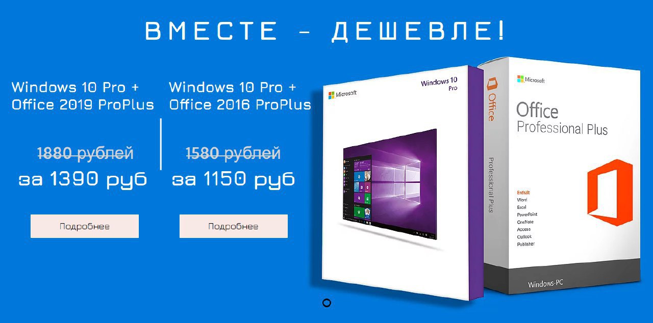 Microsoft office 2016 pro plus. Windows 10 Pro + Office 2016 Pro Plus. Win плюс р. Приложение together для Windows. Виндовс плюс r что это.