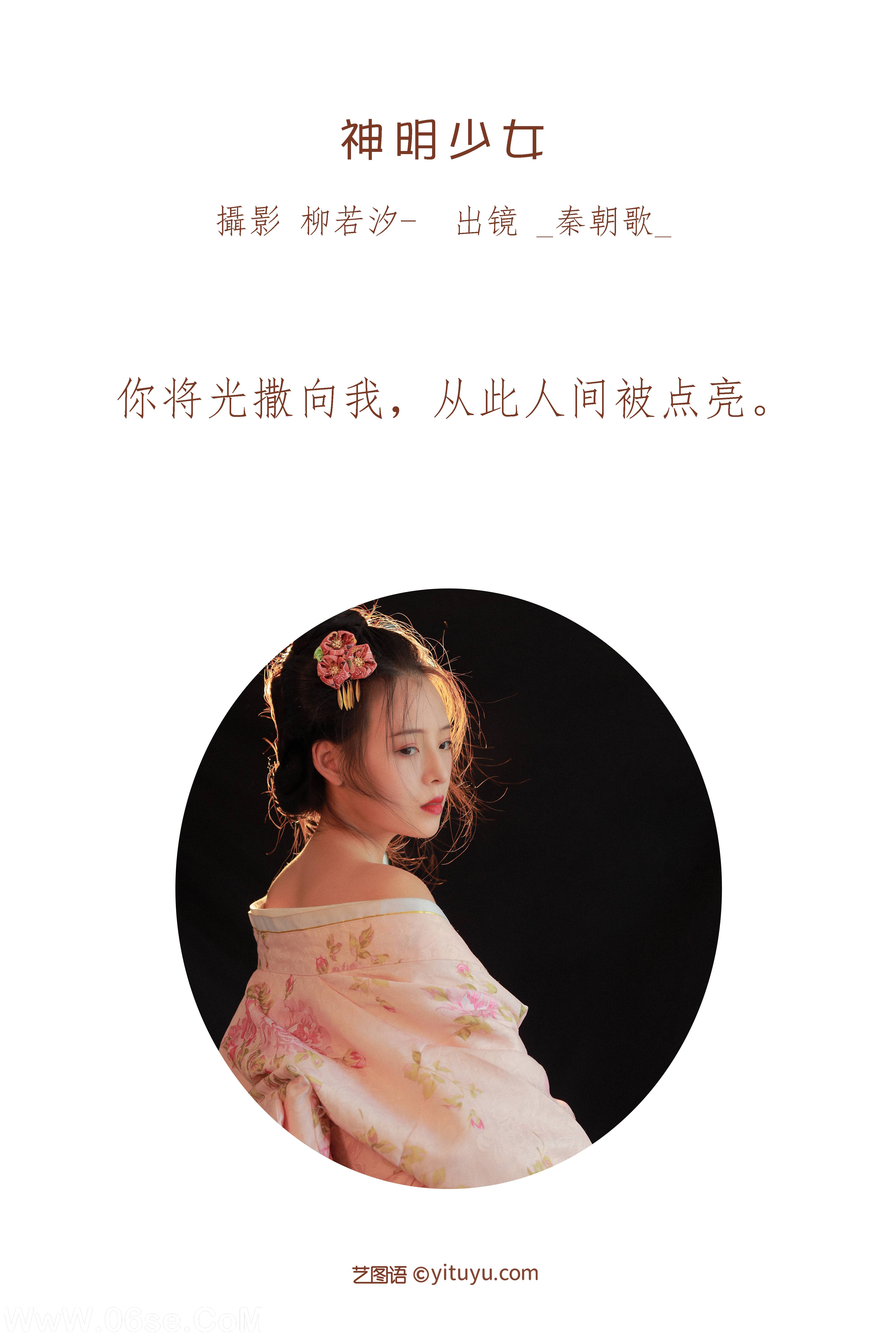 图片[2]-[YITUYU艺图语]2022.07.11 神明少女 秦朝歌[21+1P／229MB]-六色网