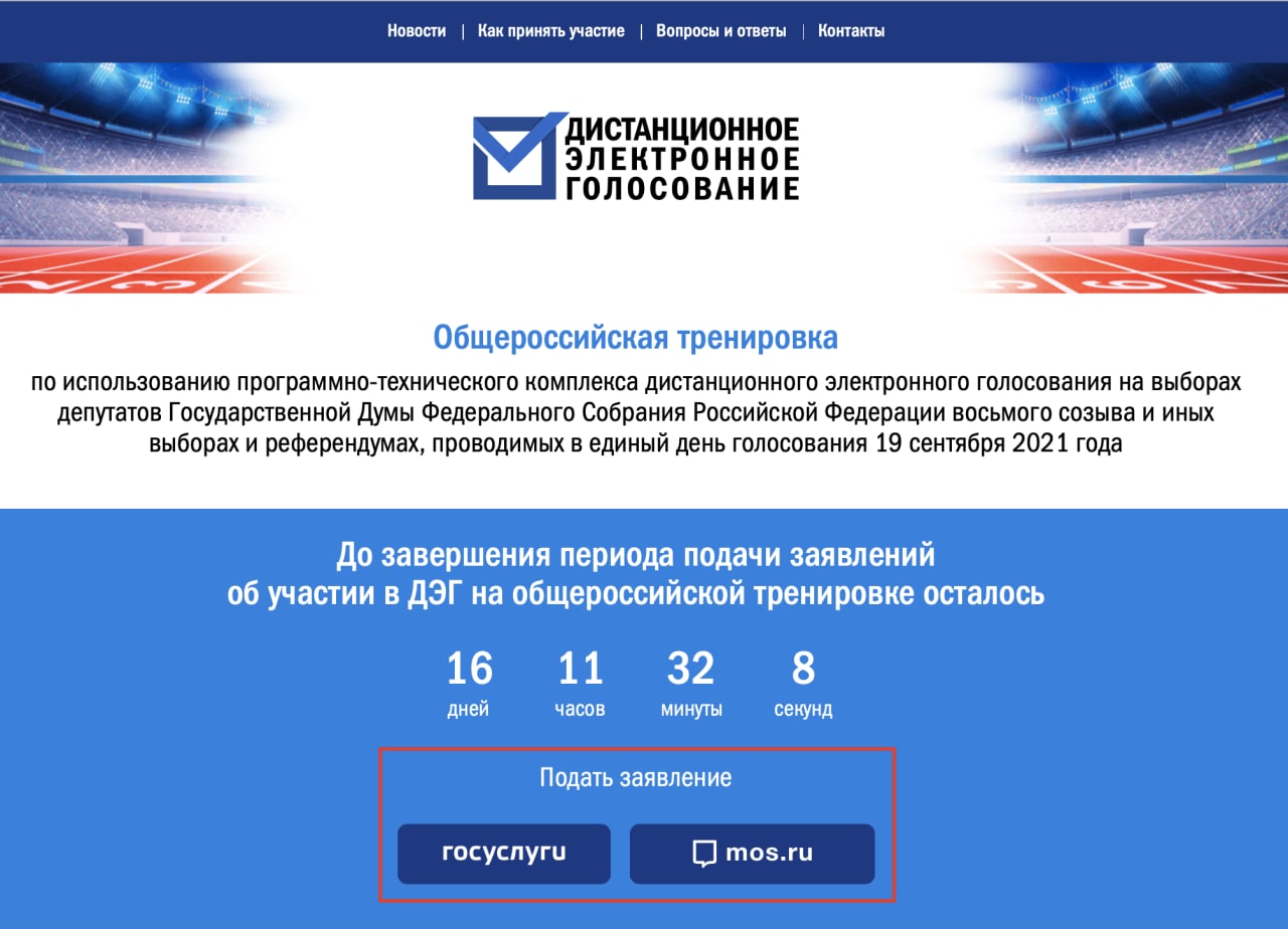 Что нужно для электронного голосования. Электронное голосование. Электронное голосование в России. Голосование 2021. Дистанционное электронное голосование.