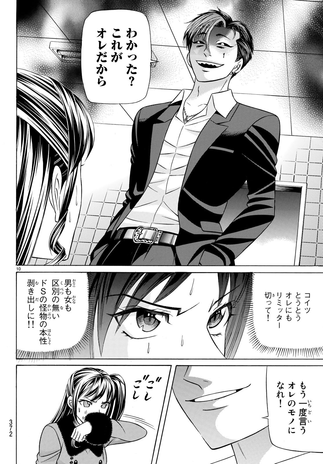くろアゲハ 第60話 - 10