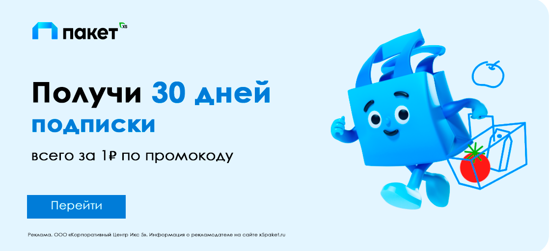 Сервис пакет скидка. Сервис пакет x5. X5 пакет промокод. Подписка пакет x5 логотип. Промокод пакет x5 2023.