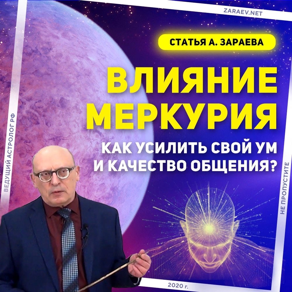 Астролога Александра Зараева