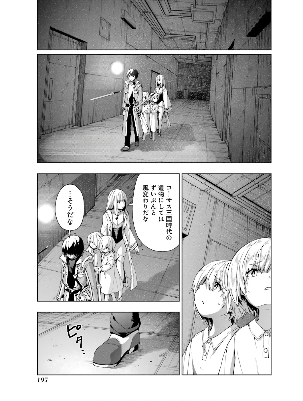 千剣の魔術師と呼ばれた剣士 第17話 - 33