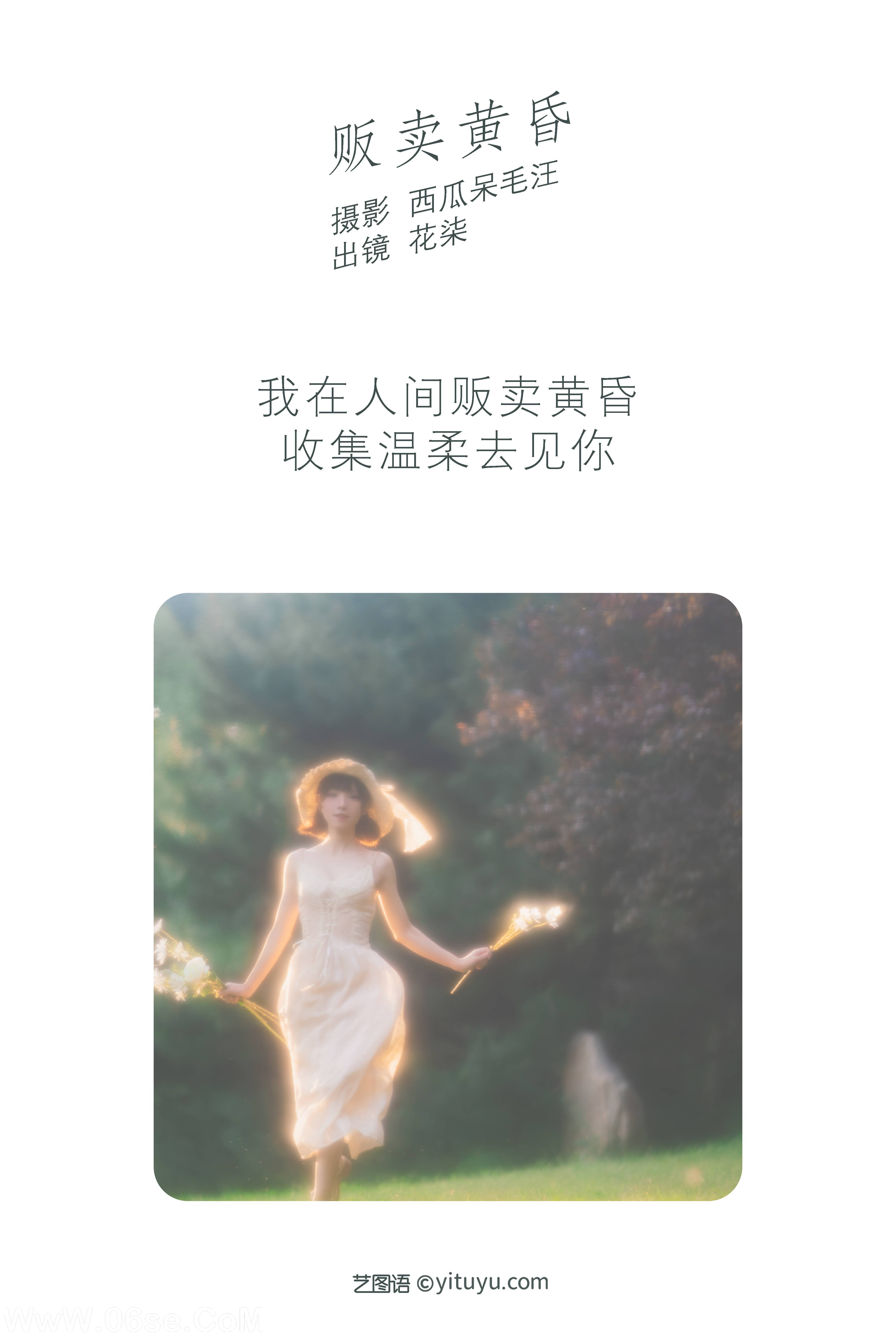 图片[2]-[YITUYU艺图语]2022.06.09 贩卖黄昏 花柒Hana[26P-467.4MB]-六色网