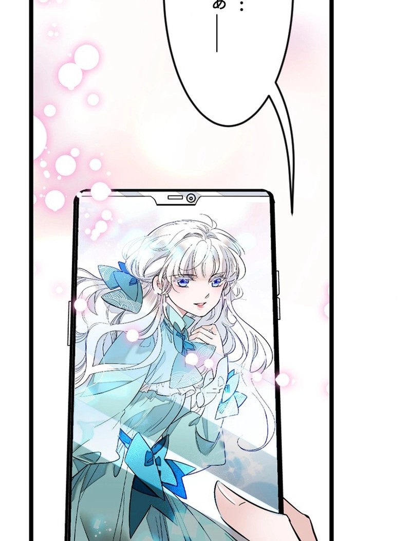 この嘘は致し方ないでしょう？ 第2話 - 43