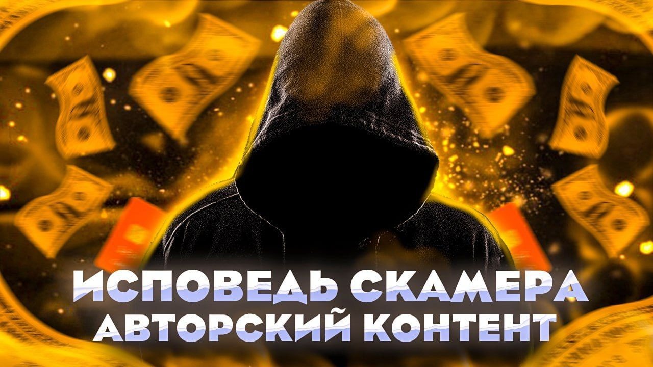 Способ заработка  SCAM  Telegraph