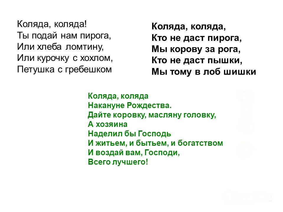 Цветень коляда текст. Стишки на Коляду. Стихи на Коляду короткие. Стихи на Коляду для детей 10 лет. Стихи на Коляду для детей 6 лет.