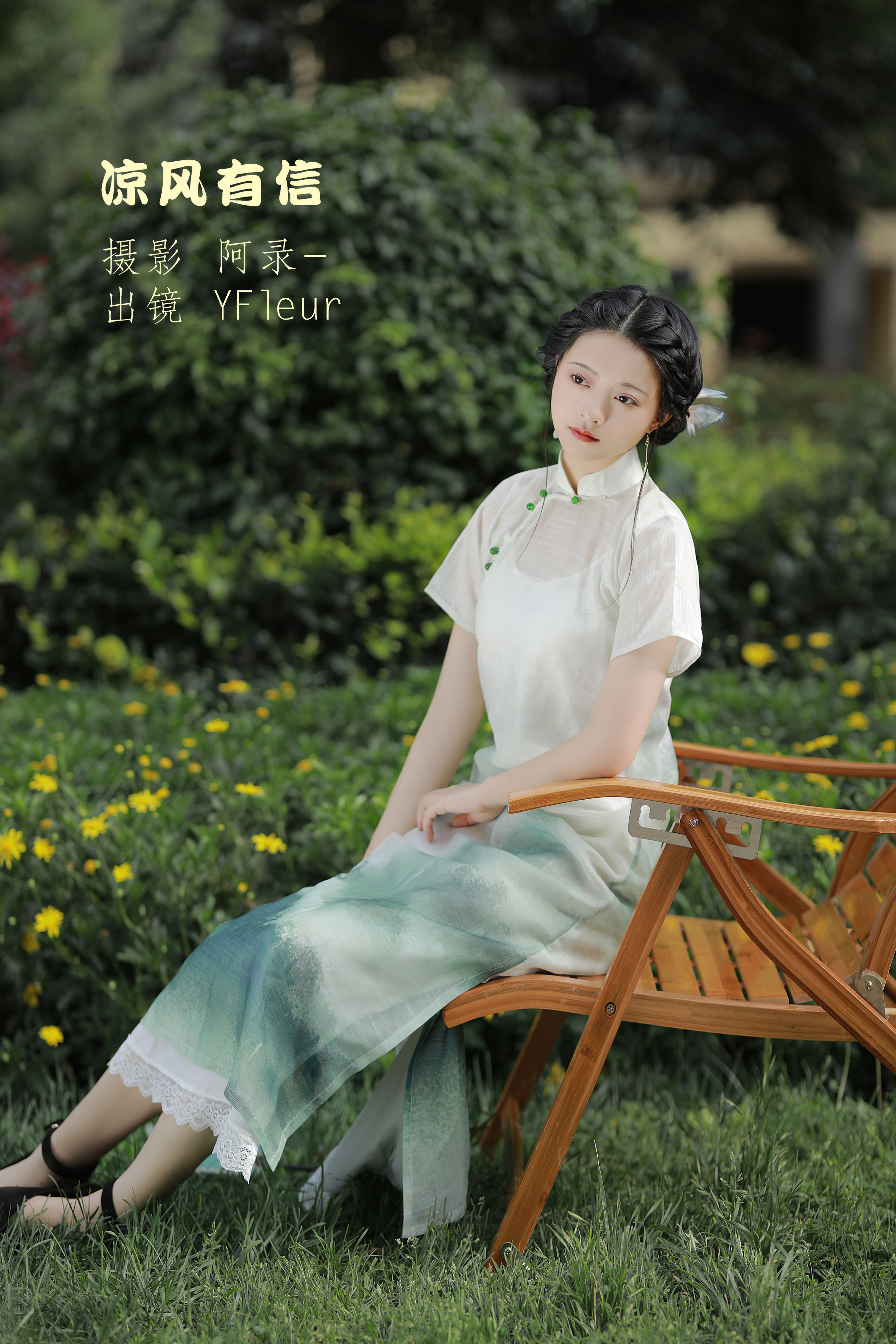 [YITUYU艺图语]2022.09.07 凉风有信 YunFleur[32+1P／614MB]-六色网