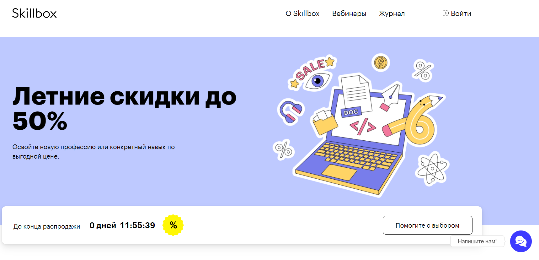 Скиллбокс скидка. Промокод Skillbox. Skillbox скидки. Skillbox журнал.