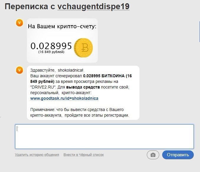 Вывод денег за просмотр рекламы. 849 Рублей. Эксперимент переписка.