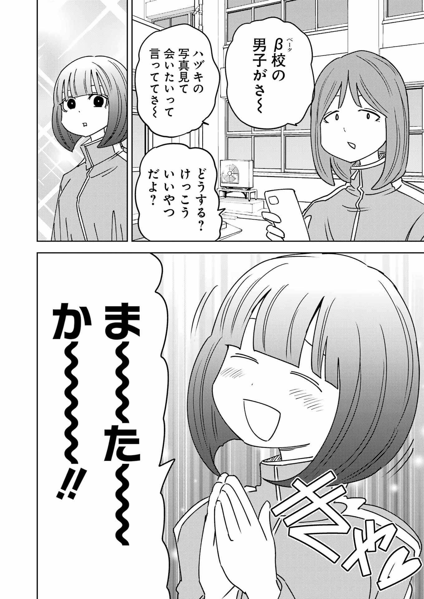 プラスチック姉さん 第293話 - 4