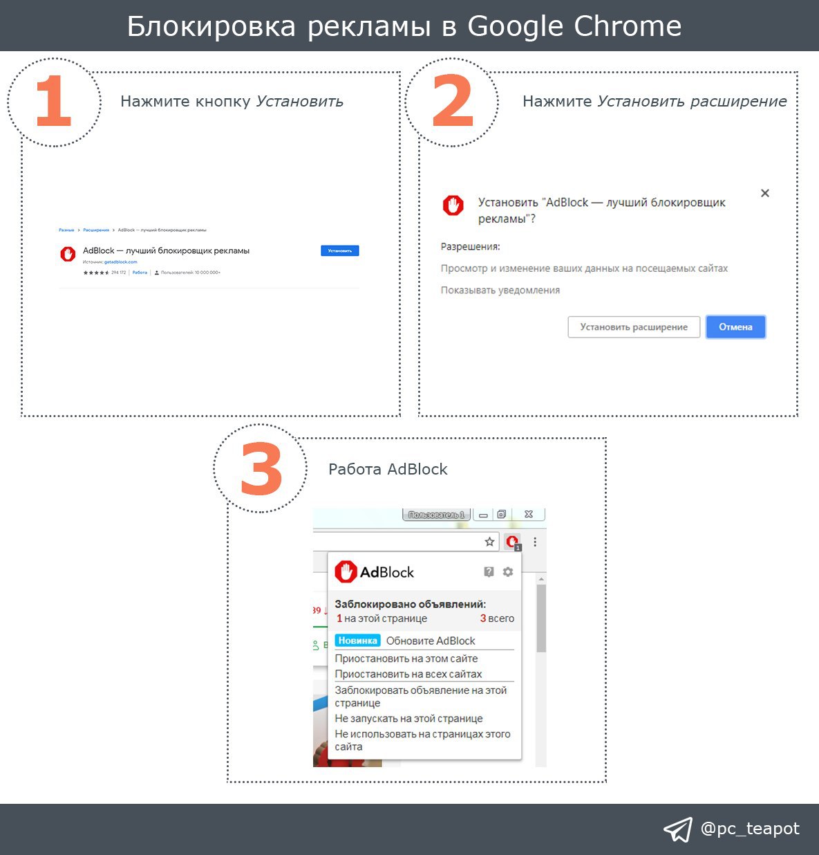 Как блокировать рекламу на телефоне. Блокировка рекламы. Заблокировать рекламу. Блокировка рекламы в гугл хром. Блокировщик рекламы хром.