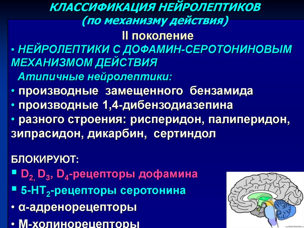 Как слезть с нейролептиков. Классификация нейролептиков. Атипичные нейролептики классификация. Нейролептики классификация механизм действия. Механизм действия нейролептиков.