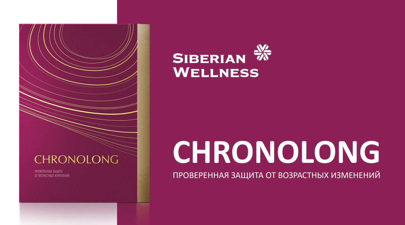 Капсулы хронолонг отзывы. Хронолонг Siberian Wellness. Хронолонг в новой упаковке. Хронолонг состав. Хронолонг аналоги.