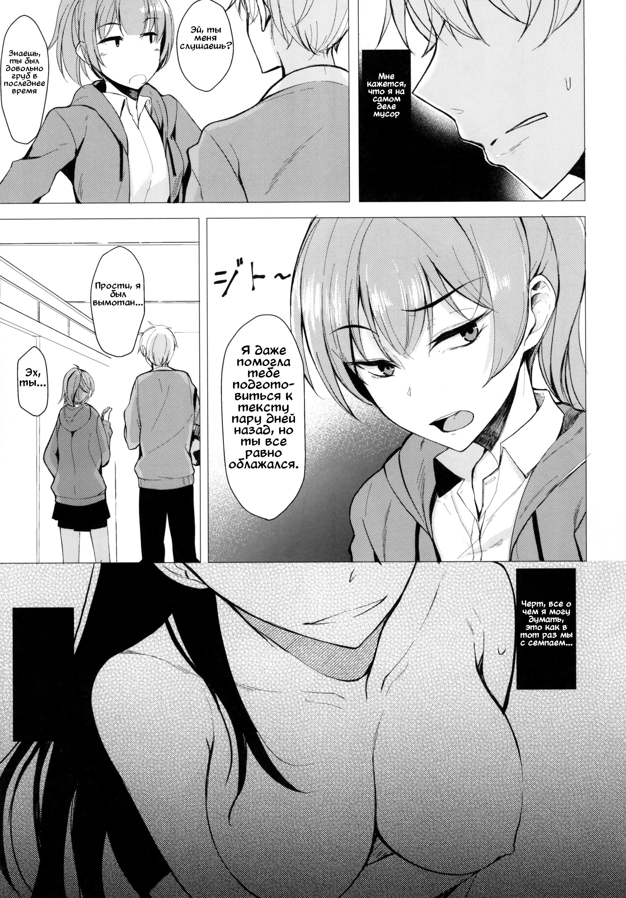 Senpai Ni Necchuu