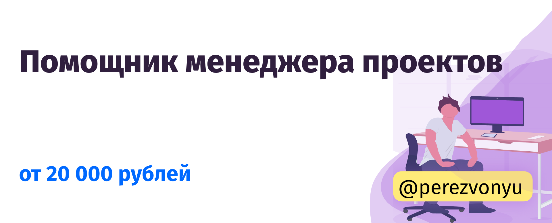 Помощник по проектам