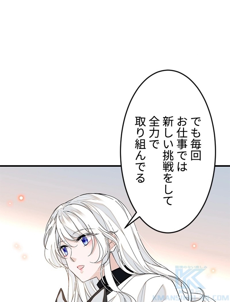 この嘘は致し方ないでしょう？ 第78話 - 61