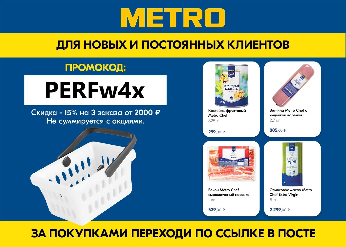 Промокод метро интернет магазин. Промокод метро. Metro промокод на доставку. Промокод метро 10%.