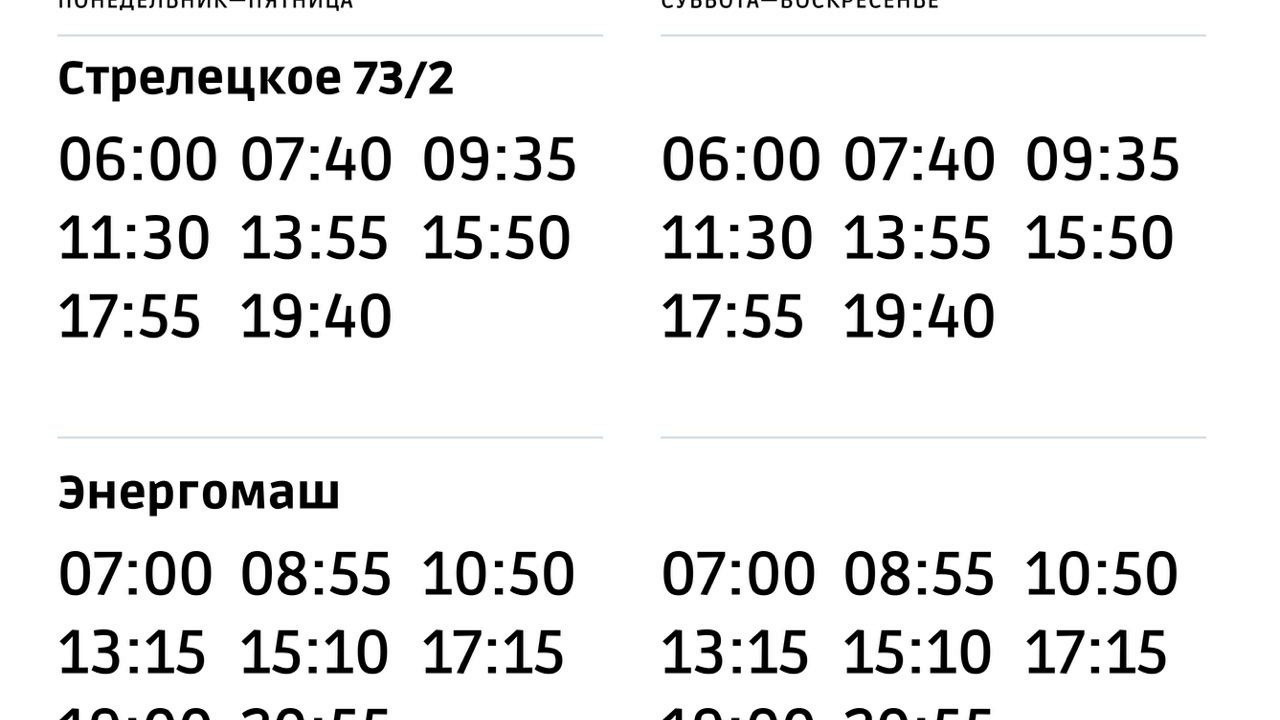 Расписание 100. Расписание автобусов Белгород Стрелецкое. Расписание маршруток Стрелецкая 73 1. Новое расписание автобусов 311. Почта Стрелецкое Белгородский район график.