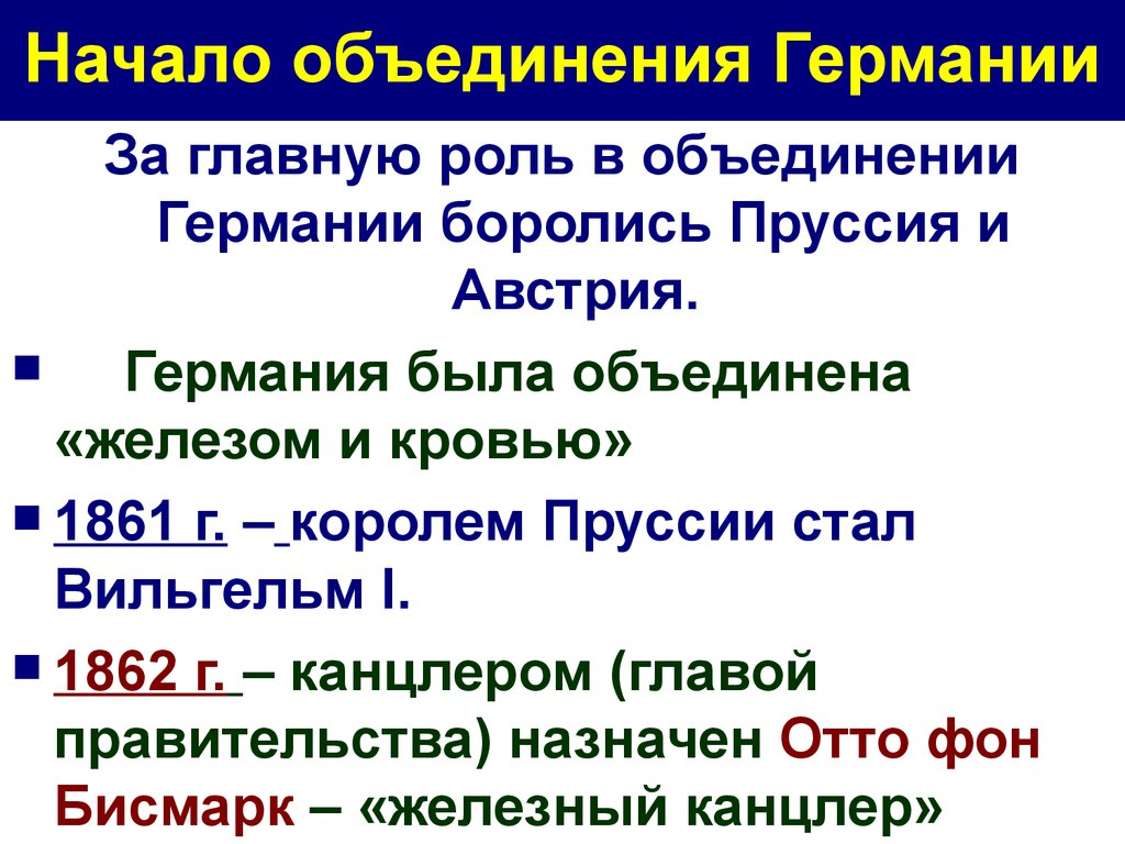 Пути объединения италии. Этапы объединения Германии 19 века. План объединение Германии в 19 веке. Шаги к объединению Германии в 19 веке. Объединение Германии в 19 веке таблица.