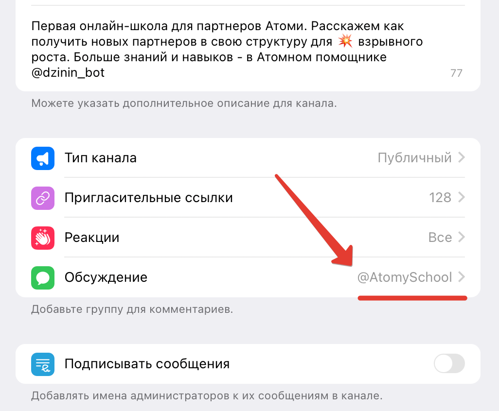 Как в телеграм канале включить комментарии