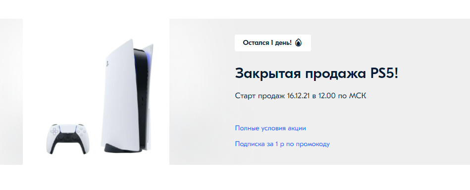 Озон пс 5. Ps5 Озон. Озон PS 5 за 27 рублей.
