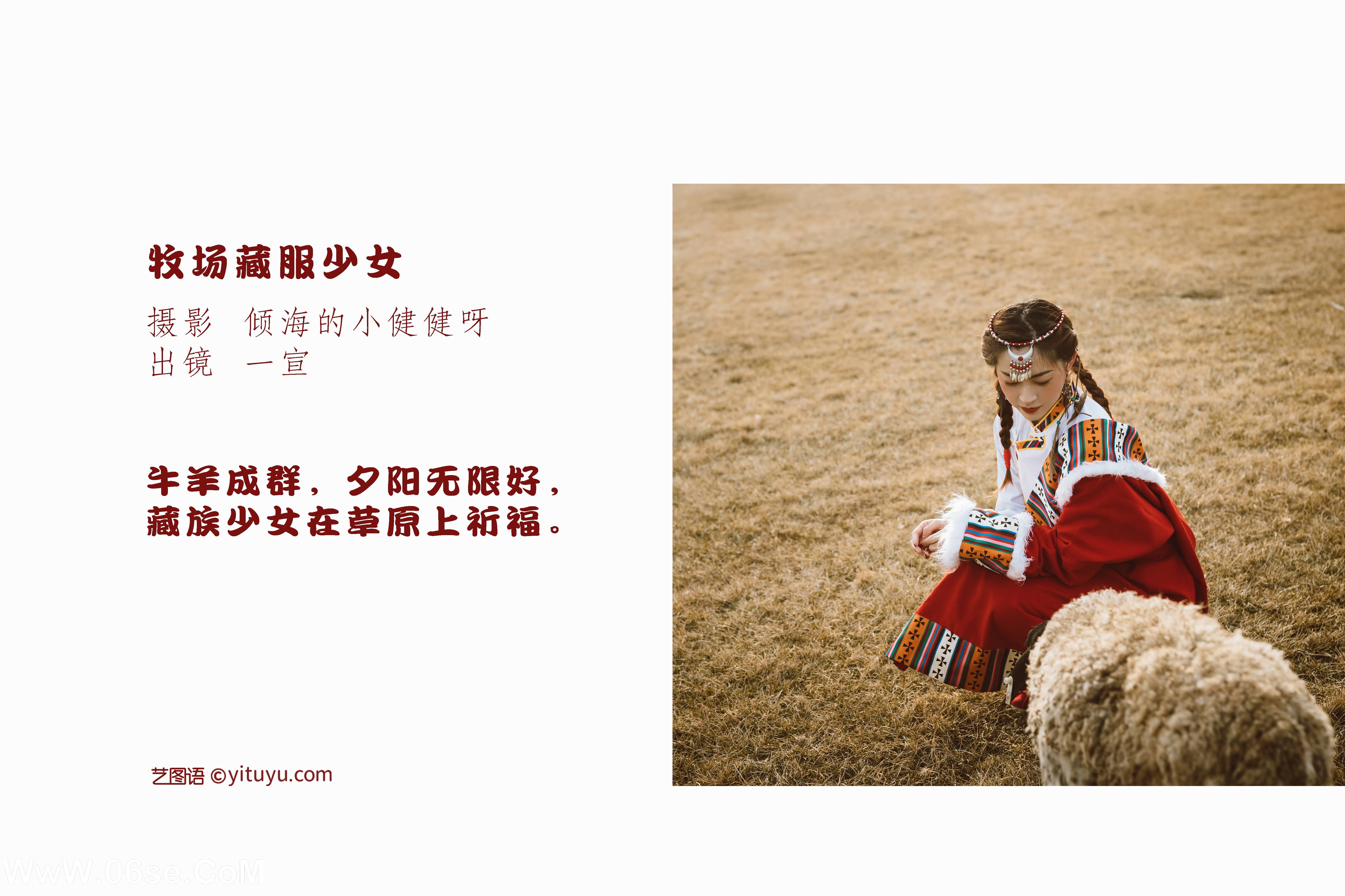 图片[2]-[YITUYU艺图语]2022.07.04 牧场藏服少女 壹萱-[21+1P／260MB]-六色网