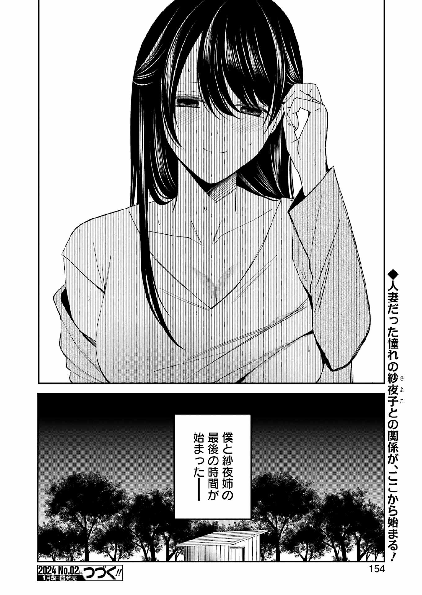 最後の夏を人妻と 第1話 - 40