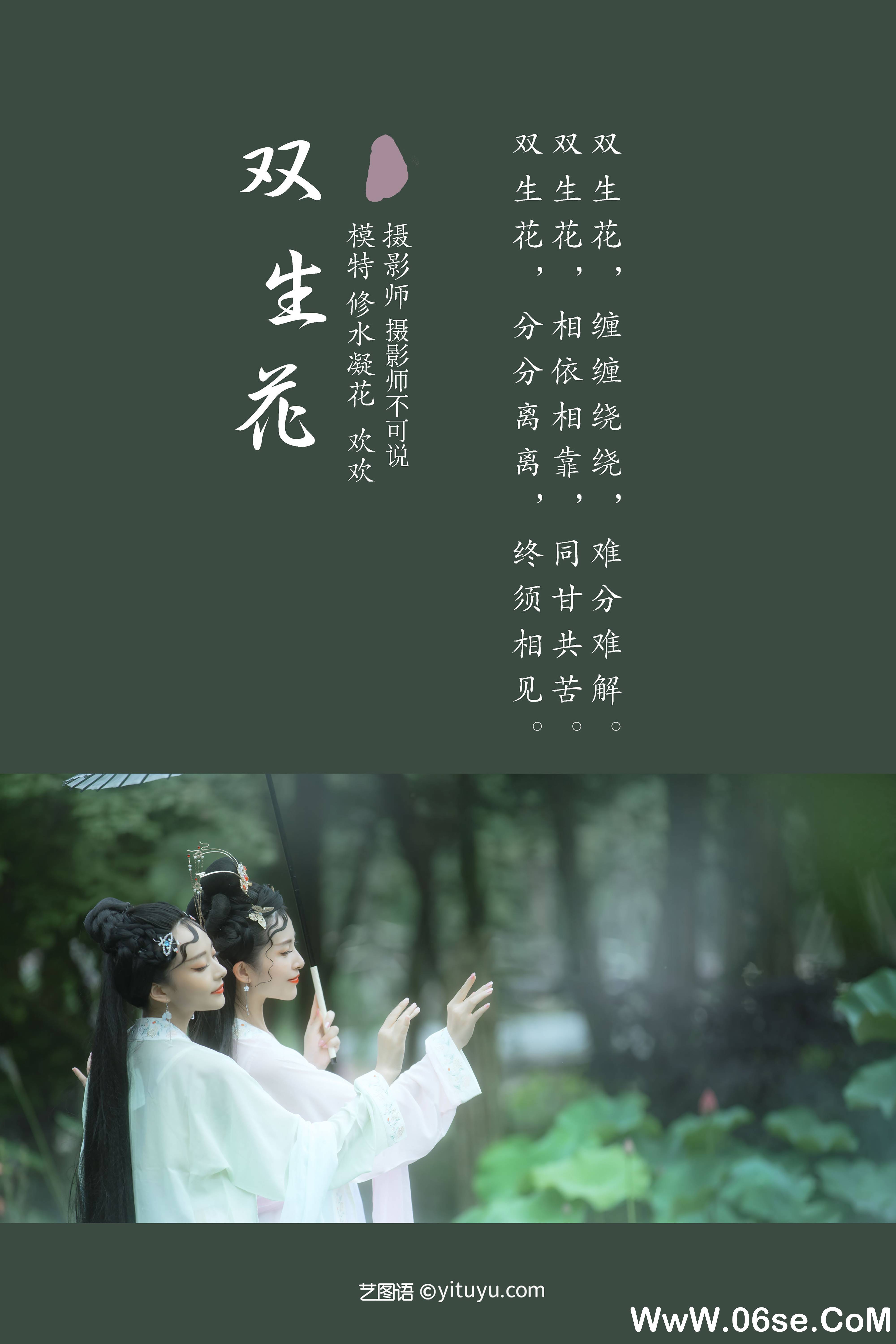 图片[2]-[YITUYU艺图语]2021.12.25 双生花 修水凝花[30+1P／324MB]-六色网