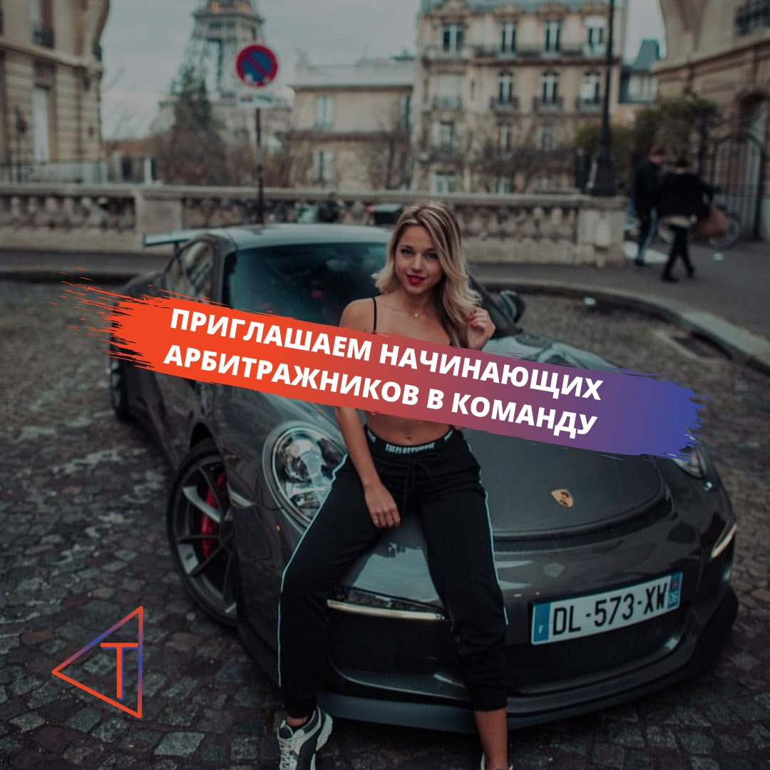 Изучай арбитраж трафика на практике — Teletype