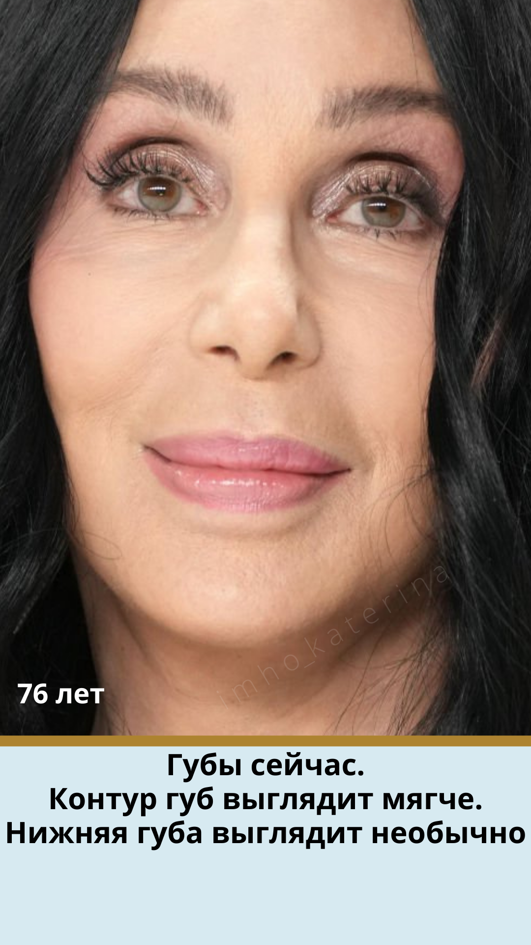 Как меняется Шер – Telegraph